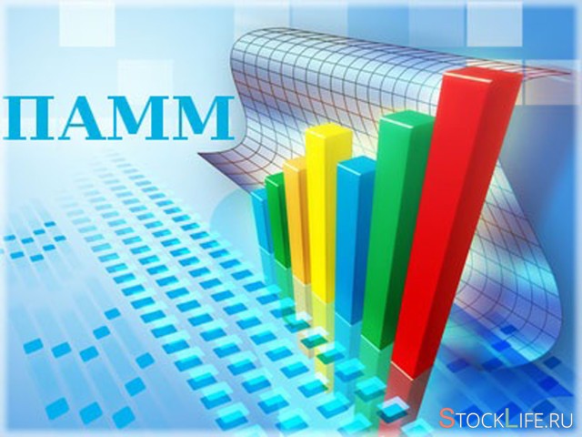 Инвестирование в ПАММ-счета